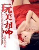 《纨绔相师》