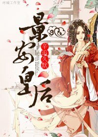 《景安皇后》