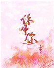 《你呀你》