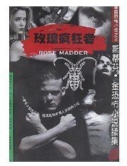 《玫瑰疯狂者》