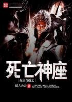 《起点直播之死亡神座》