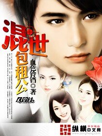 混世包租公