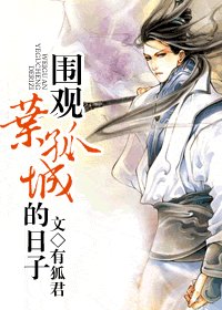 《(陆小凤同人)围观叶孤城的日子》