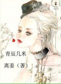 《青辰几米》