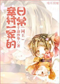 《(網王同人)幸村一家的应常》