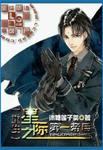 《重生之星际第一帝后》