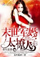 《重生逆襲:末世軍婚太撩人》