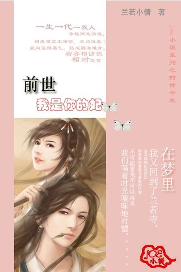 《前世我是你的妃》