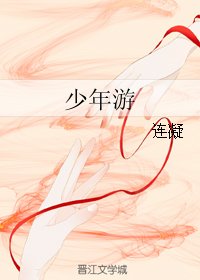 (BL/高能少年同人)少年游