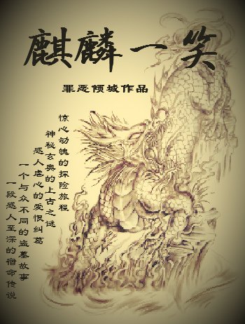 《(BL/瓶邪同人)麒麟一笑》