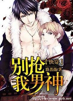 别抢我男神