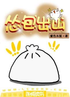 《慫包出山》