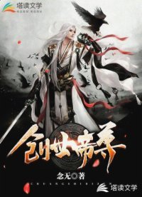 《创世帝尊》