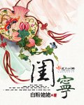 《闺宁》
