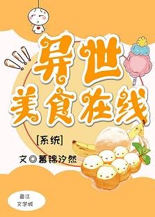 《我在美食界下副本》