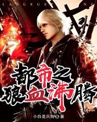 《都市之狼血沸腾》