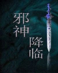 《血神降临》