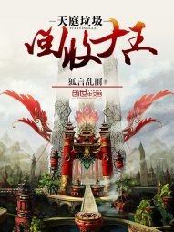 天种垃圾回收大王