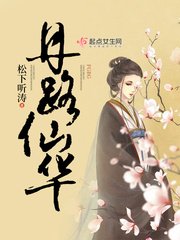 《丹路仙华》