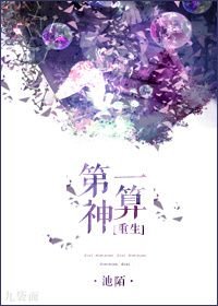 《第一神算》