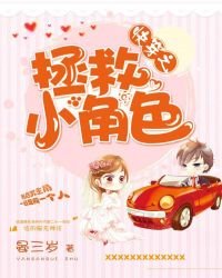 《快穿之拯救小角色》