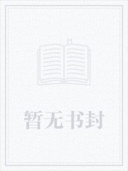 《无敌从仙尊绪爸开始》
