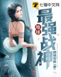 《地球最强战神》