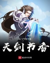 《天劍書香》