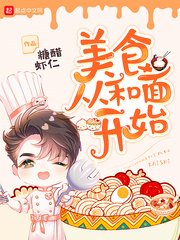 《美食从和面开始》