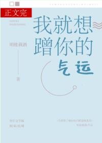 《我就想蹭你的气运/当我得了绝症后他们都追悔莫及》