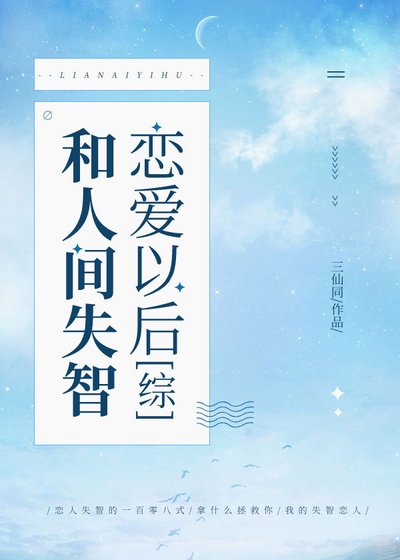 《(文豪野犬同人)和人间失智恋爱以后》