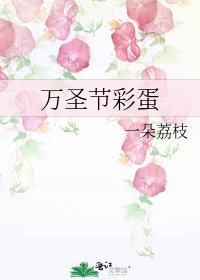 《万圣节彩蛋》
