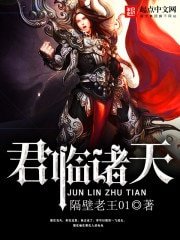 《君臨諸天》