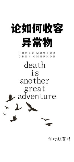 (咒术回战同人)论如何收容异常物