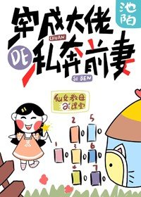 穿成大佬的私奔前妻/我在90年代養大佬[穿書]