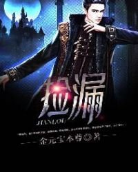 《捡漏》
