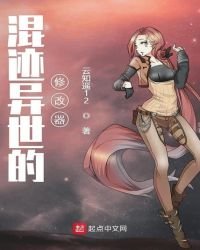 《混迹异世的修改器》