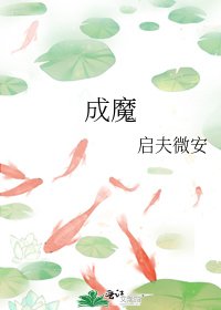 《成魔(穿成师徒恋的圣母女配)》