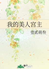 《我的美人宫主》