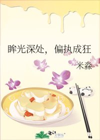 《眸光深处,偏执成狂》