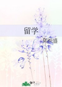 《留学》