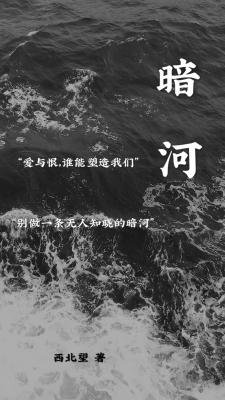 暗河