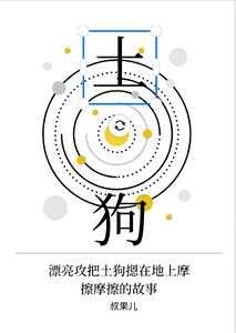 《土狗》