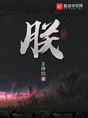 《朕》