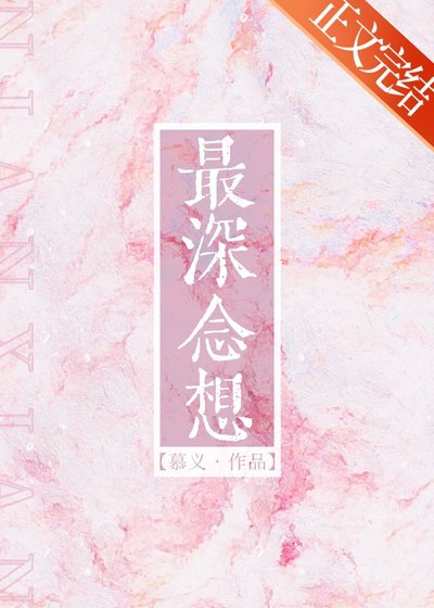 《最蹄念想》