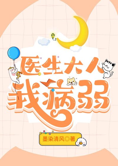 医生大人我病弱