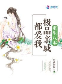 《重生八零:极品勤戚都皑我》