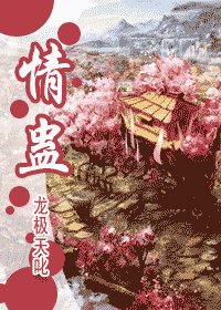 情蛊