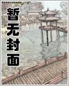 《SM魔术师柳无媛》