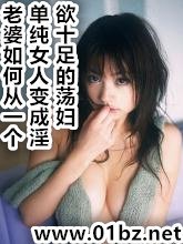 《老婆从单纯变成荡妇》